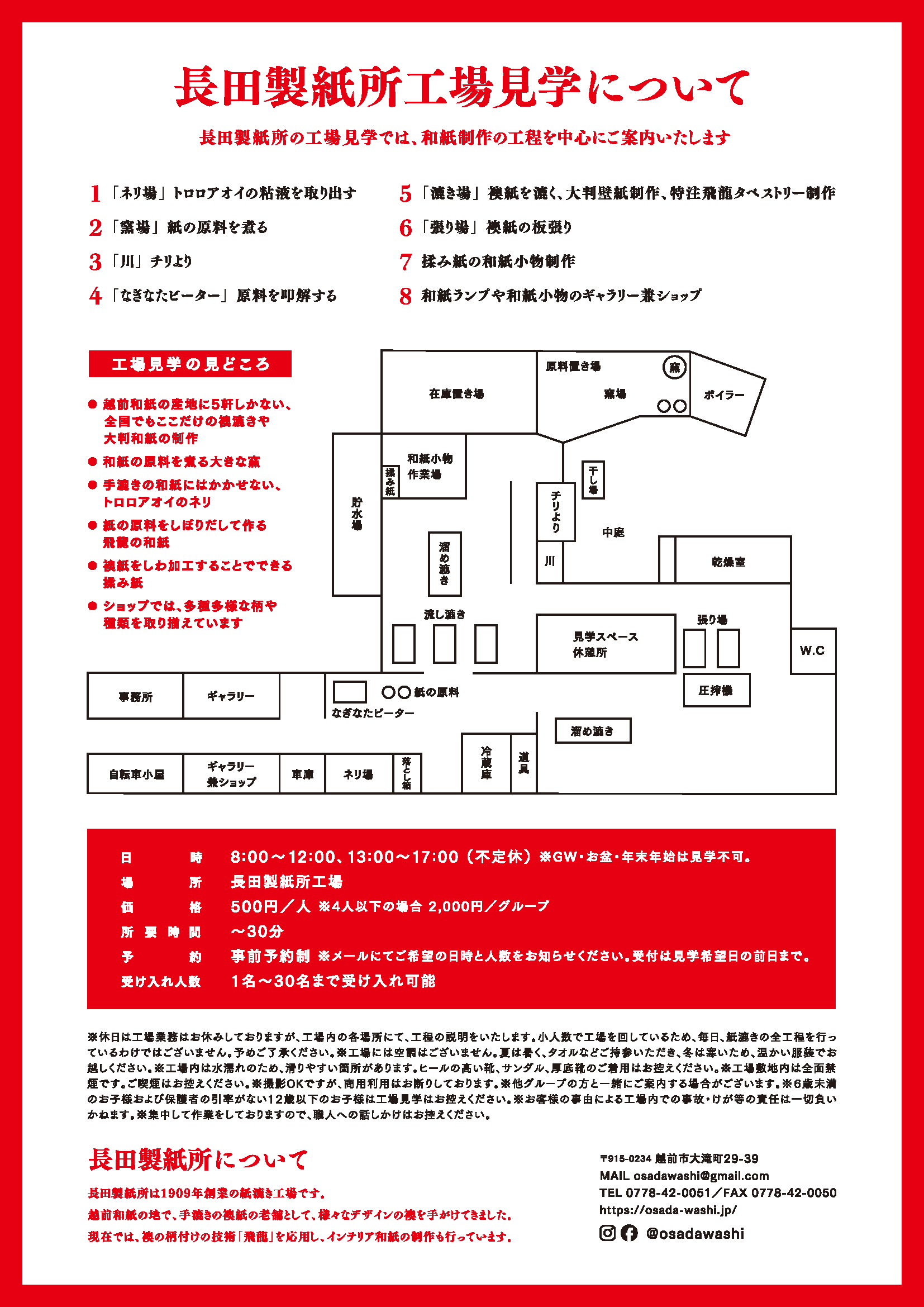 工場見学について 越前和紙 長田製紙所